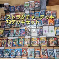 【全国配送可能】遊戯王　引退品　ストラクチャーデッキ　スターター...