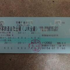 青春18きっぷ　４回分　チケット 鉄道切符