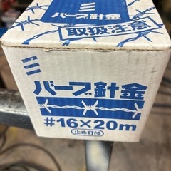 有刺鉄線