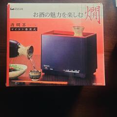 酒燗器