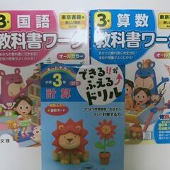 （決まりました）教科書ワーク小学3年生（値下げ）