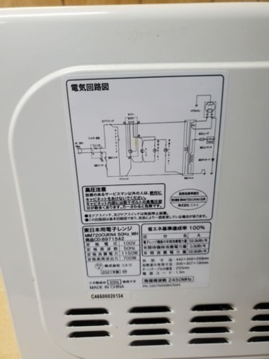 ⭐️ニトリ電子レンジ⭐️ ⭐️MM720CUKN4⭐️