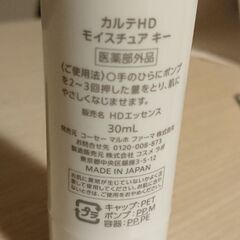 カルテHD美容液【30ml】の画像