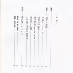 日本陶磁大系　備前の画像