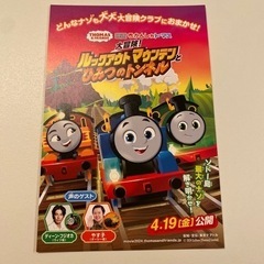 映画　きかんしゃトーマス　大冒険！ルックアウトマウンテンとひみつ...
