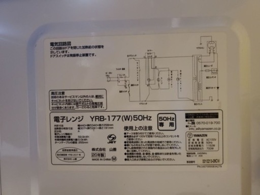 ⭐️YAMAZEN電子レンジ⭐️ ⭐️YRB-177⭐️