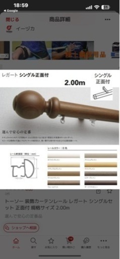 カーテンレールシングル