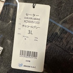 日大三島　男子制服　セーター