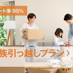 🉐千葉県民必見！毎日安い！【カルガモ引越センター】50年間100万件の実績。🉐24時間LINE自動見積もり・比較しないで最安値。軽トラ便 - 引っ越し