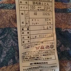 高級羽毛ふとんの画像