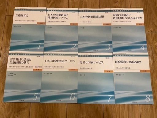 医療経営士テキスト初級
