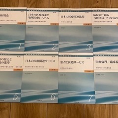 医療経営士テキスト初級