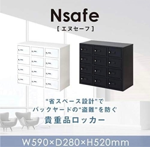 貴重品ロッカー