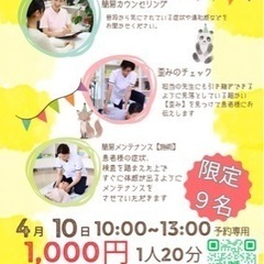 ボディメンテナンス