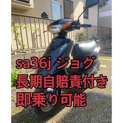 保険2年❗️今年度税金込み❗️低走行の高年式ジョグ❗️一部地域配...