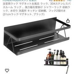 浴室用ラック（マグネット）
