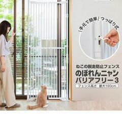 　猫　脱走防止ゲート　のぼれんニャンバリアフリー白の画像