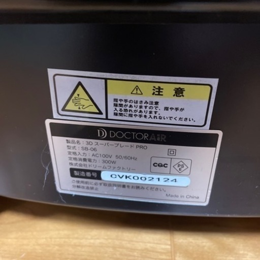 ドクターエアー