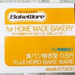 富士ホーロー　Bakeware 食パン焼き型0.5斤+角型デコレーション底取型21cmの画像