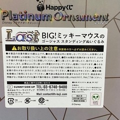 ディズニープラチナオーナメントくじ2023ラストワン賞ミッキーぬいぐるみの画像