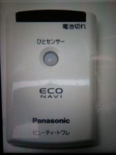 Panasonic Eco Navi ひとセンサー　ビューティートワレ・リモコン