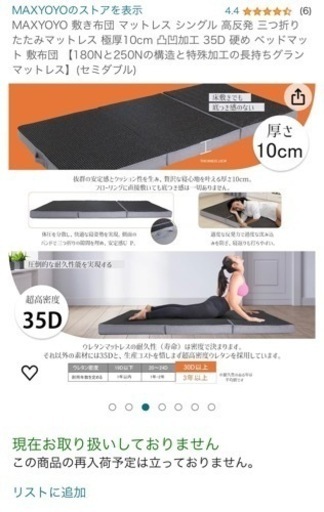 【ありがとうございました 美品 MAXYOYO セミダブルマットレス】