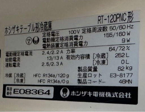 【動確済み】ホシザキ 業務用 冷蔵庫 RT-120PNC コールドテーブル 252L 1200×600×800 台下冷蔵庫 テーブル型冷蔵庫 業務用冷蔵庫 大阪