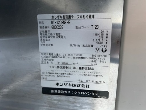 □中古品 ホシザキ台下冷蔵庫 RT-120SNF-E 2017年 1200x600x800mm 業務