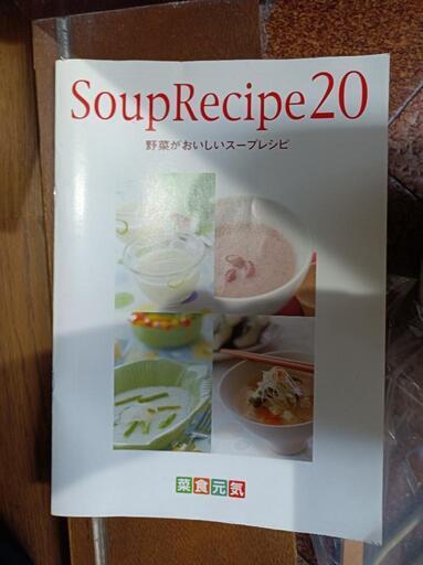 ゼンケン　野菜スープメーカー　中古未使用