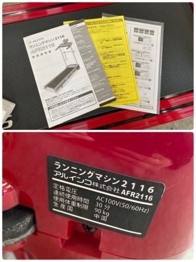 アルインコ AFR2116 ランニングマシン ルームランナー 10km/h スポーツ フィットネス、トレーニング札幌市東区   