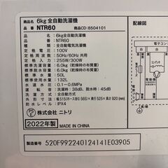 ◆🔶送料無料・設置無料有り🔶◆ニトリ NITORI 洗濯機 6.0kg 2022年製 NTR60 中古家電の画像