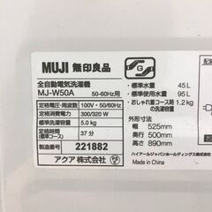 ◆🔶送料無料・設置無料有り🔶◆無印良品 MUJI 洗濯機 5.0kg 2021年製 MJ-W50A 中古家電の画像