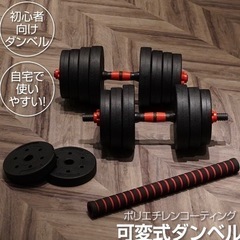 ダンベルお譲りします！