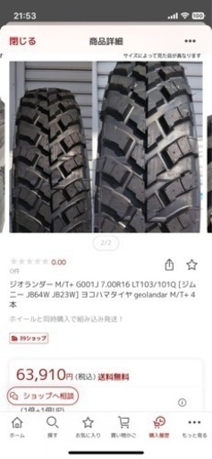 新品未使用　ジオランダー M/T+ G001J 7.00R16 LT103/101Q  ヨコハマタイヤ