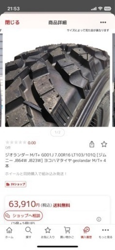 新品未使用　ジオランダー M/T+ G001J 7.00R16 LT103/101Q  ヨコハマタイヤ  