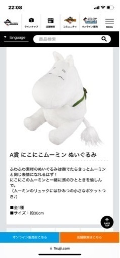 ムーミン　ぬいぐるみ