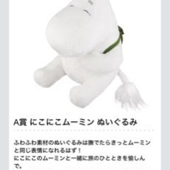 ムーミン　ぬいぐるみ
