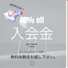 40歳以上限定ダンススタジオ無料体験募集中！の画像