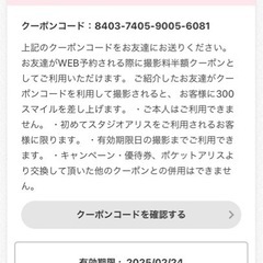 ★ご自由にどうぞ‼︎★スタジオアリス初回限定撮影料半額クーポンの画像