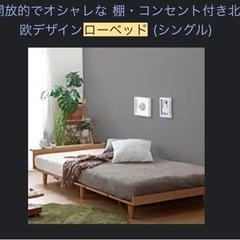 ローベッドフレーム【傷あり
】 