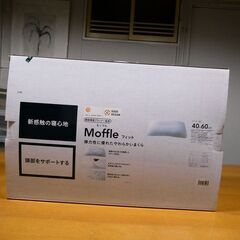 モッフル　Moffle フィットまくら 40×60cm(カインズ...