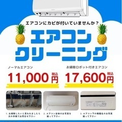 【エアコンクリーニング】岡山・倉敷　地域密着型‼︎