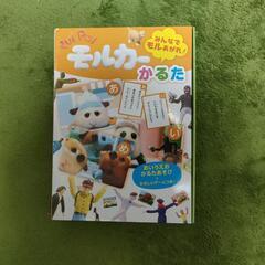 未使用☆PUI PUI モルカー かるた