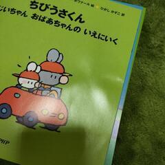 ちびうさくん おじいちゃん おばあちゃんのいえにいくの画像