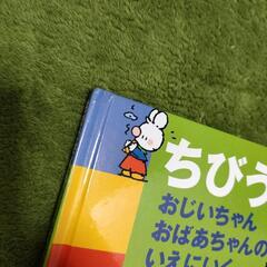 ちびうさくん おじいちゃん おばあちゃんのいえにいくの画像
