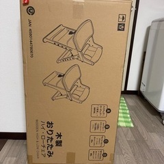 澤田木工所　おりたたみ　ハイローチェア