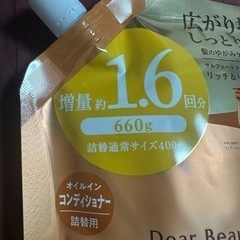 【新品・未開封】 HIMAWARI RICH&REPAIR コンディショナーの画像