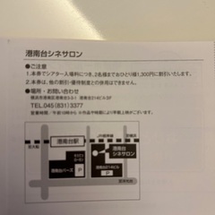 株主優待　横浜　港南台シネサロン割引券の画像