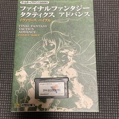 本➕ファイナルファンタジータクティクスアドバンスの画像