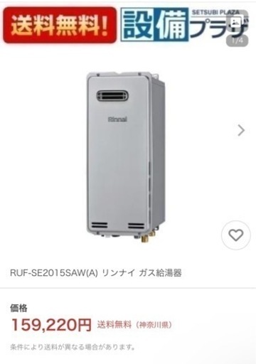 【取付工事込み】都市ガス給湯機